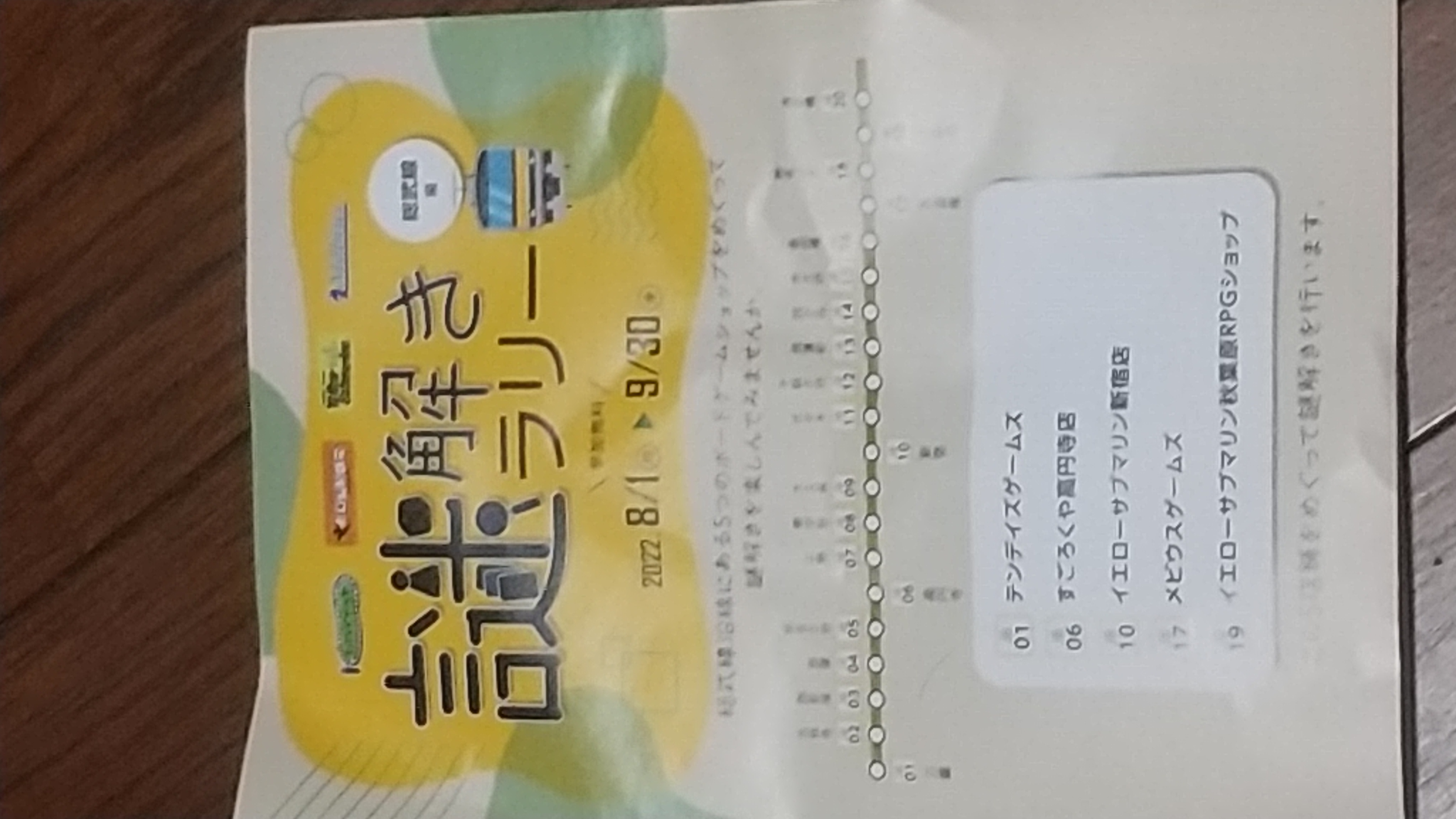 2022謎解ラリー.JPG