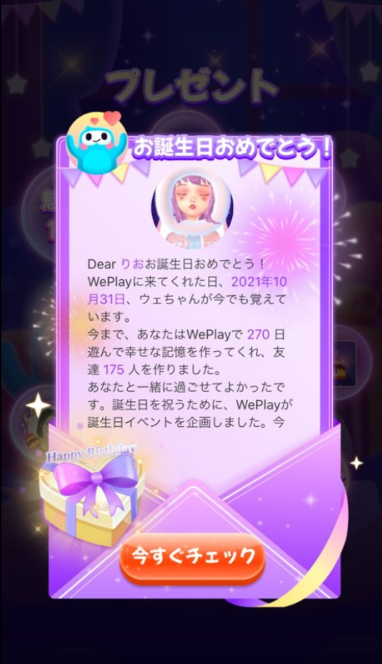 りお-WePlay-お誕生日おめでとう.png