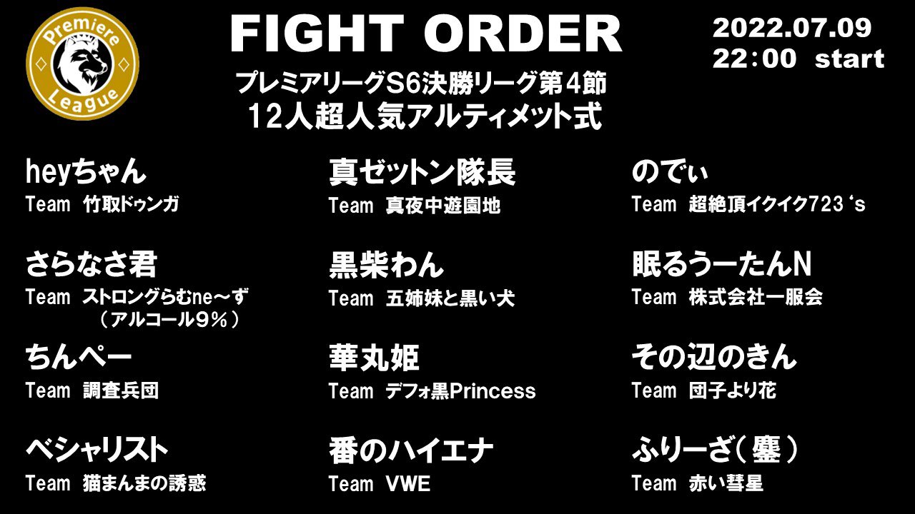 プレミアリーグS6-9エントリー.jpg