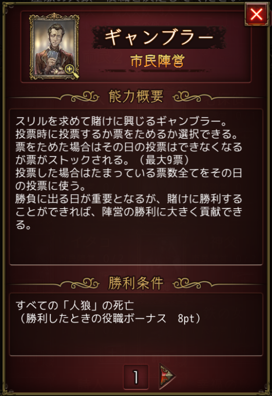 人狼ジャッジメント-ギャンブラー.png