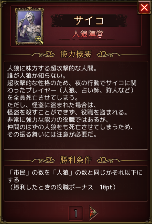 人狼ジャッジメント-サイコ.png