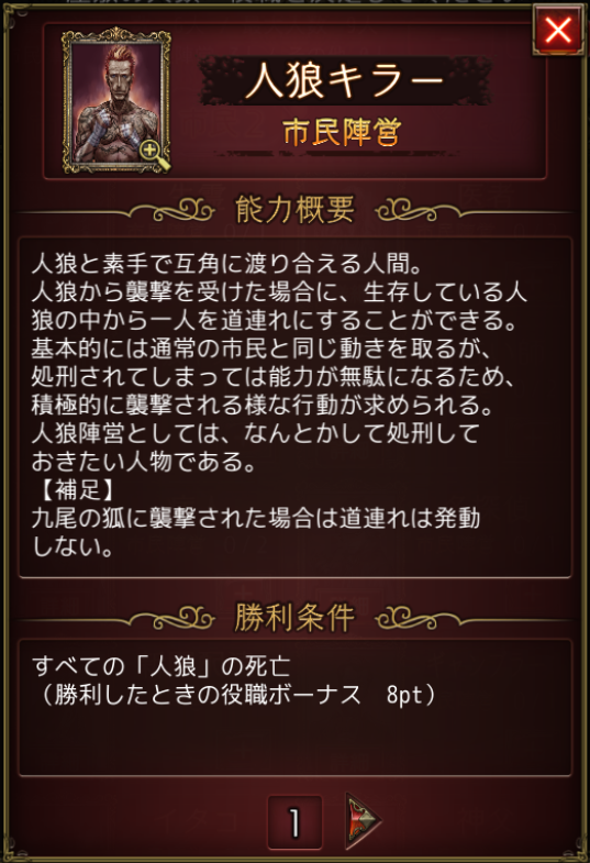 人狼ジャッジメント-人狼キラー.png