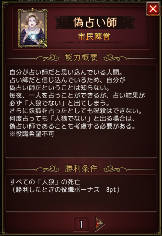 人狼ジャッジメント-偽占い師.png