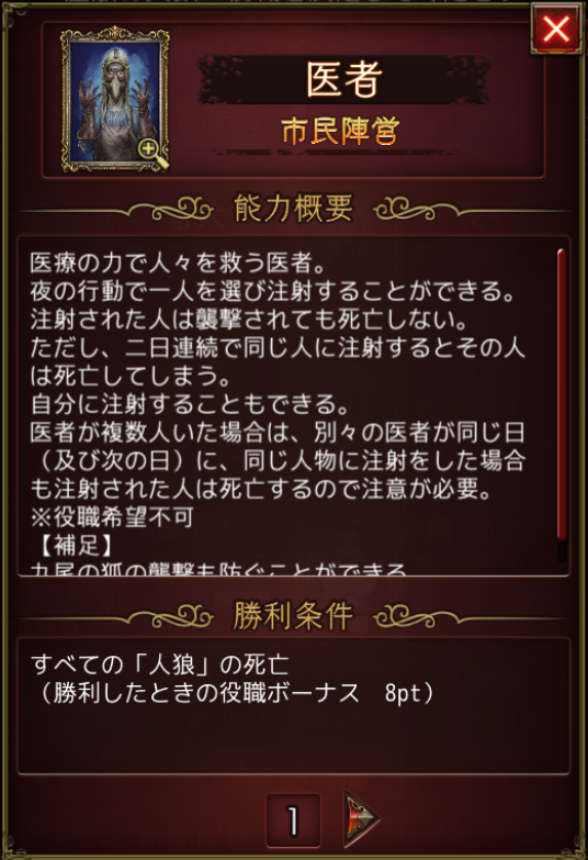 人狼ジャッジメント-医者.png