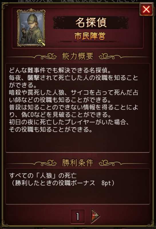 人狼ジャッジメント-名探偵.png