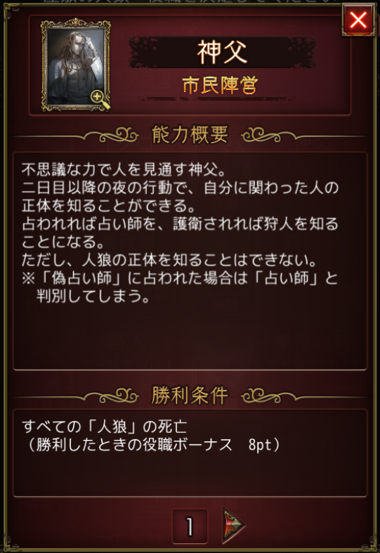 人狼ジャッジメント-神父.png