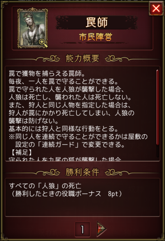人狼ジャッジメント-罠師.png