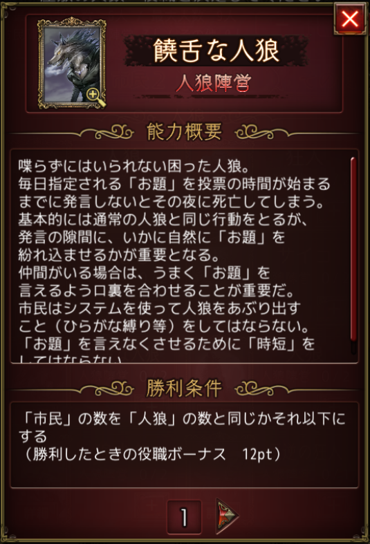 人狼ジャッジメント-饒舌な人狼.png