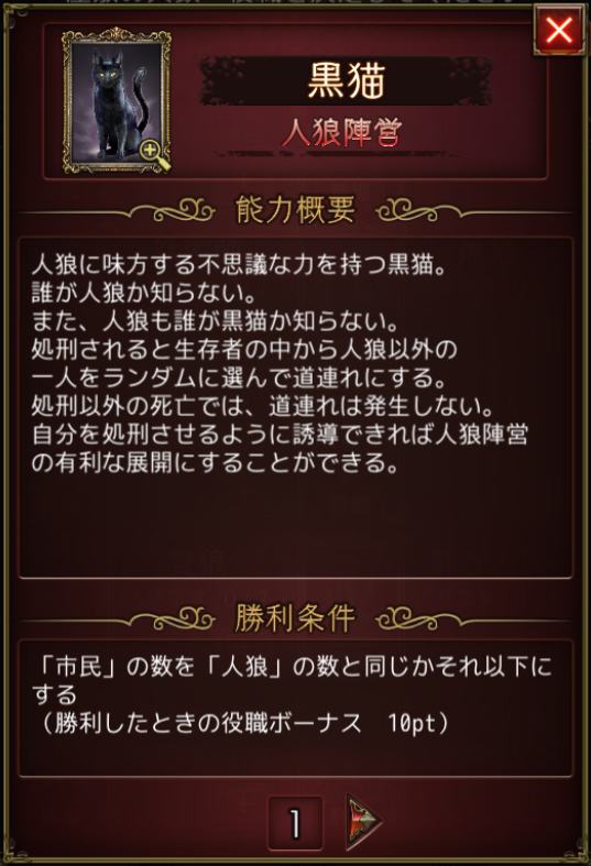 人狼ジャッジメント-黒猫.png