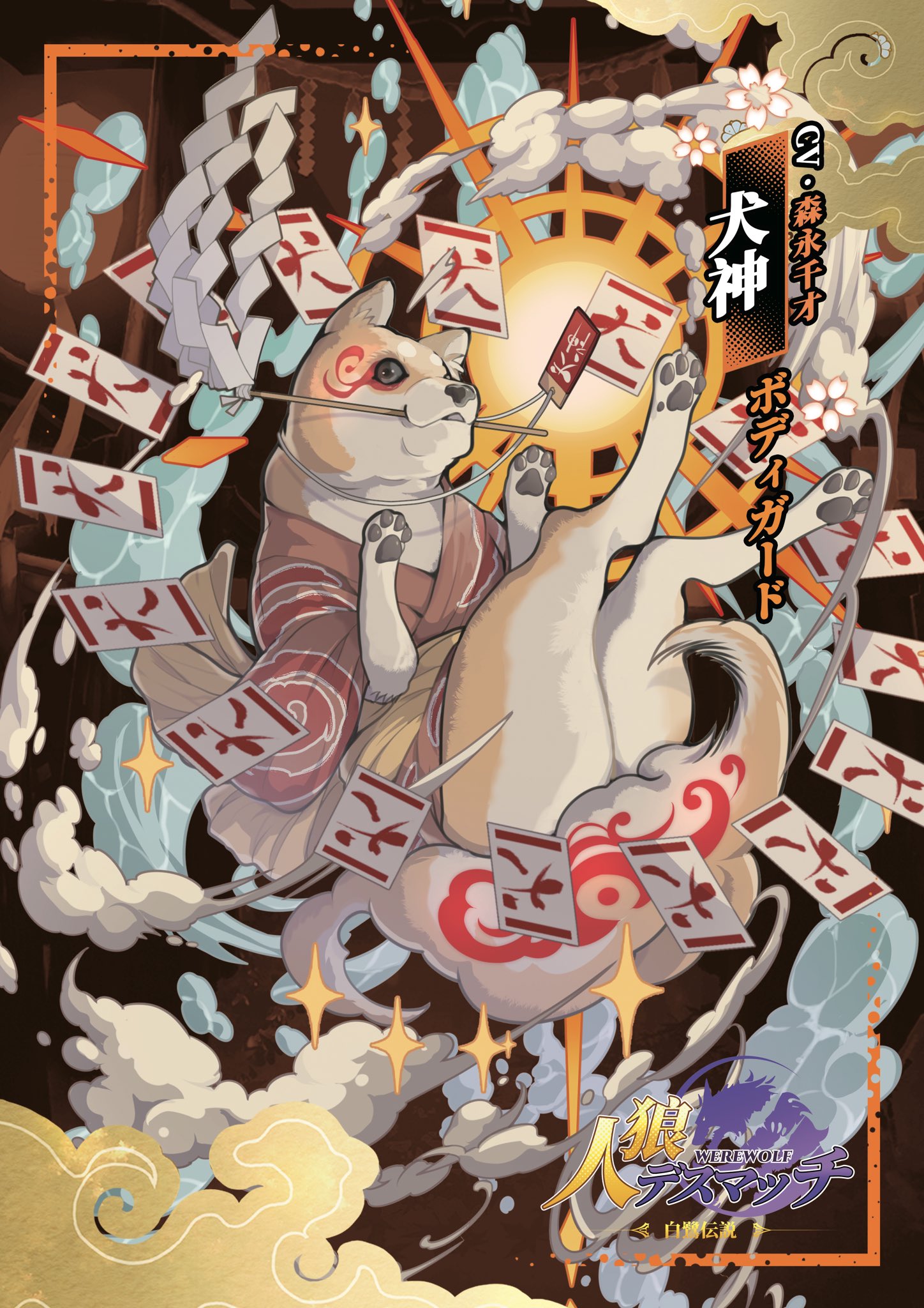 犬神.jpg