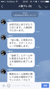 人狼GMbot-導入2.png