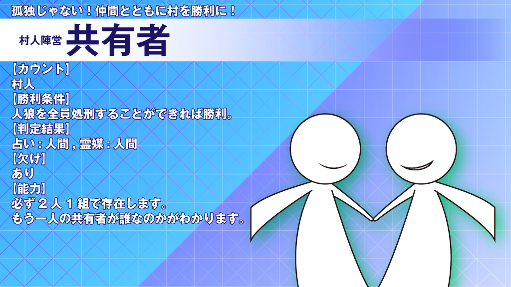 人狼GMbot-役職-共有者.jpg