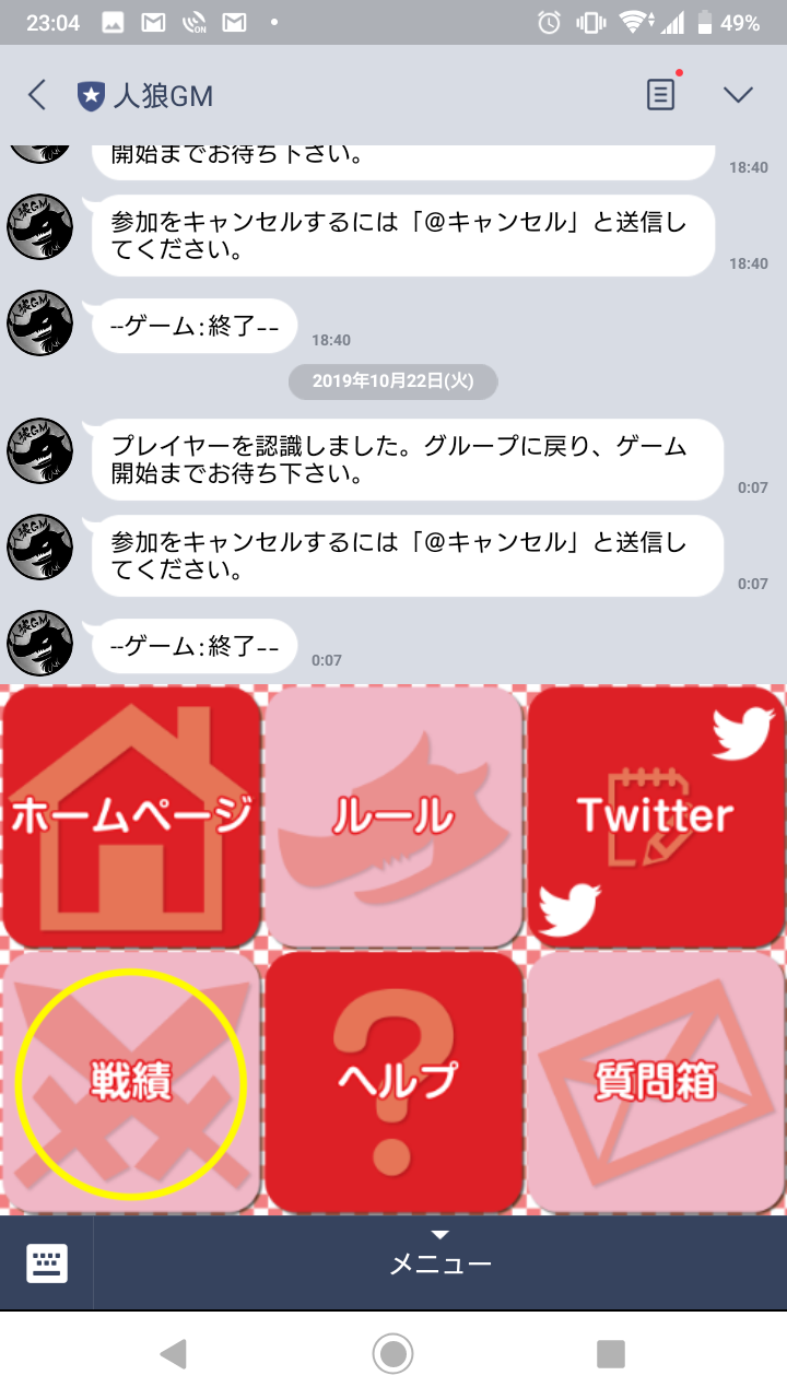 人狼GMbot-戦績1.png