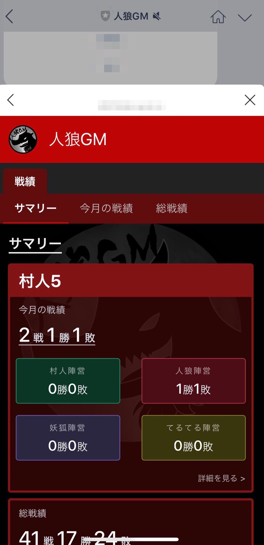 人狼GMbot-戦績2.jpg