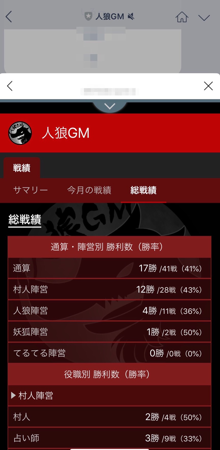 人狼GMbot-戦績3.jpg