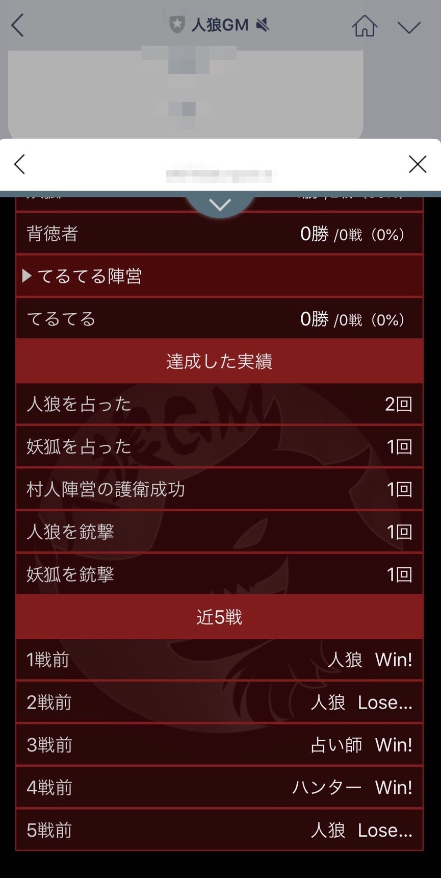 人狼GMbot-戦績4.jpg