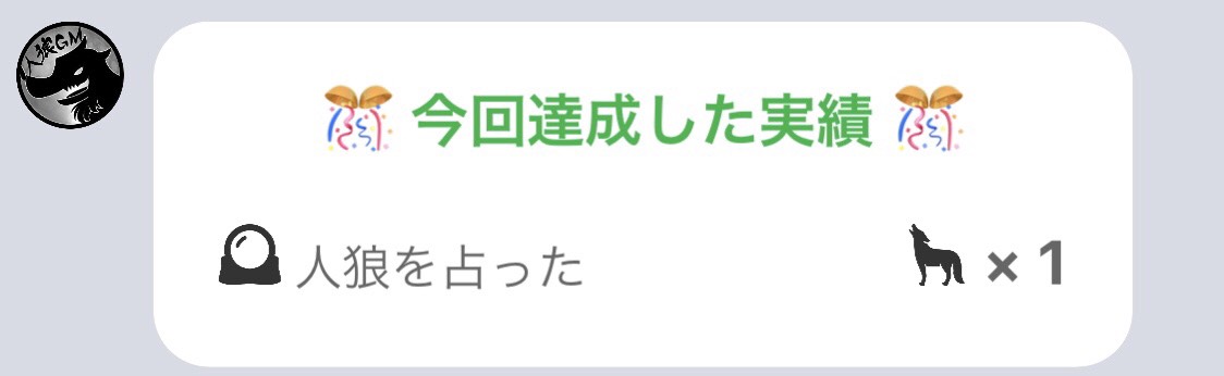 人狼GMbot-戦績5.jpg