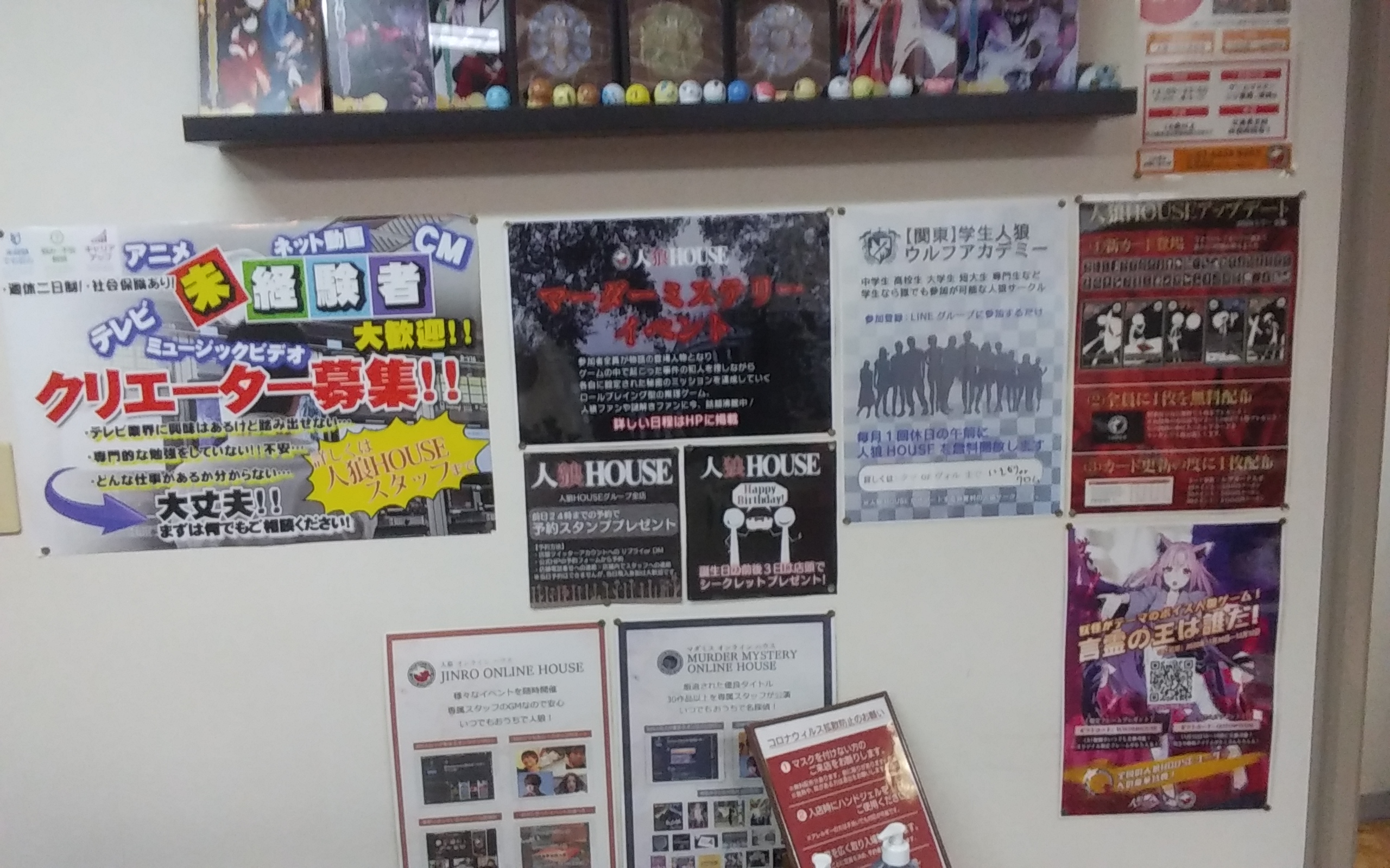 人狼HOUSE渋谷-掲示物20201205.jpg