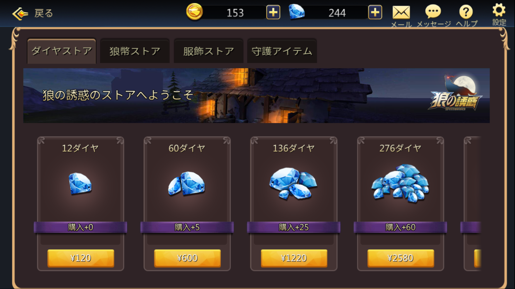 狼の誘惑-ストア.png