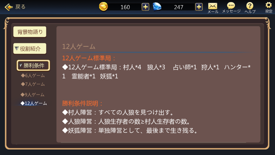 狼の誘惑-ヘルプ-勝利条件-12人ゲーム.png