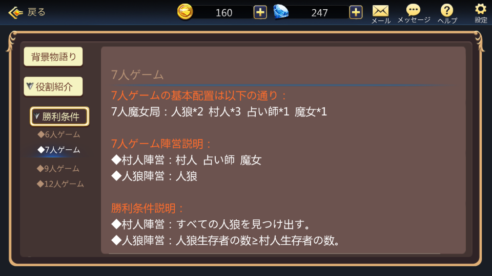 狼の誘惑-ヘルプ-勝利条件-7人ゲーム.png