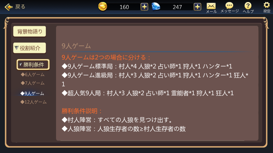 狼の誘惑-ヘルプ-勝利条件-9人ゲーム.png