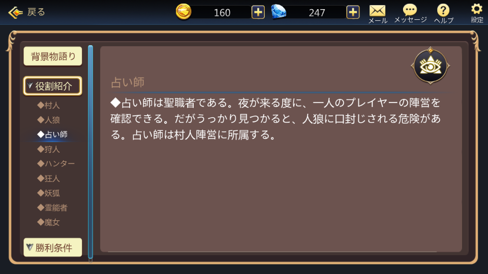 狼の誘惑-ヘルプ-役割紹介-占い師.png