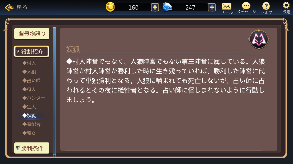 狼の誘惑-ヘルプ-役割紹介-妖狐.png