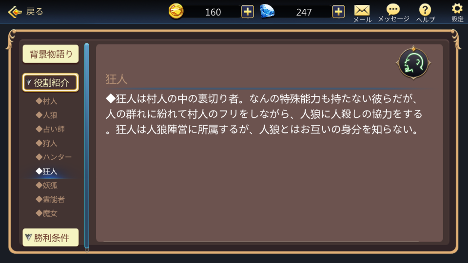 狼の誘惑-ヘルプ-役割紹介-狂人.png