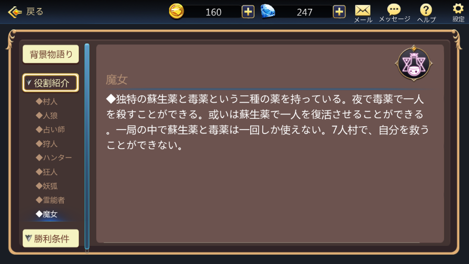 狼の誘惑-ヘルプ-役割紹介-魔女.png