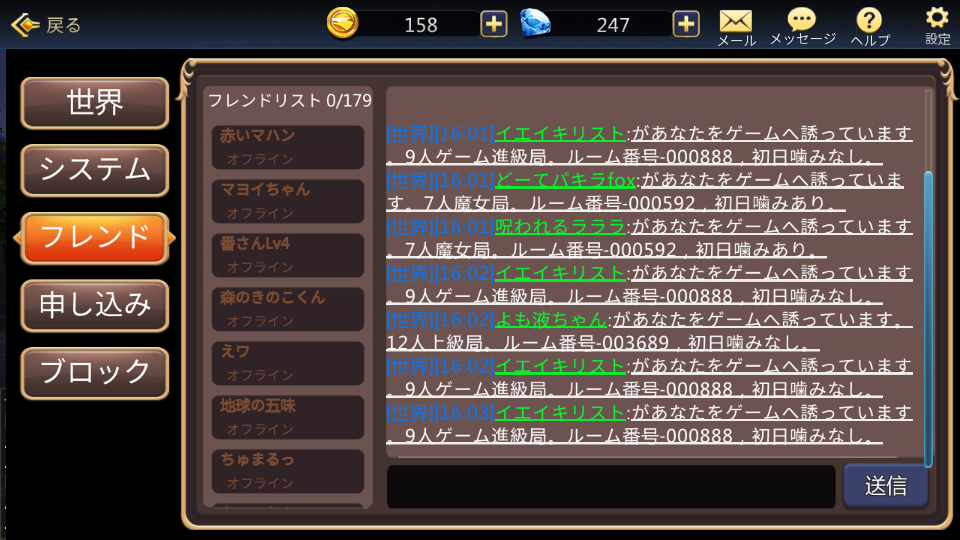 狼の誘惑-メッセージ-フレンド.png