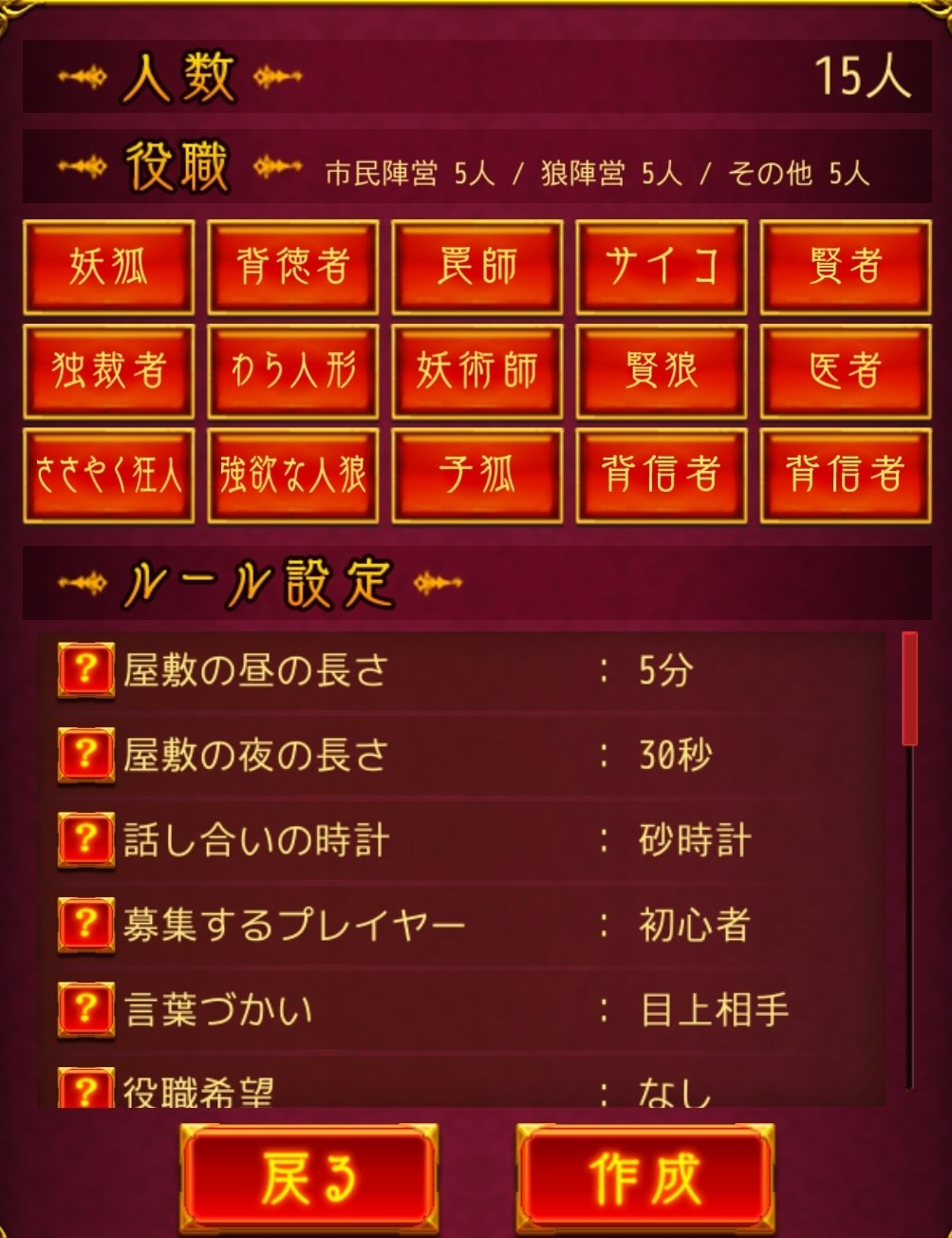 第2回Discordでジャッジメント-3つ巴カオス村.jpg