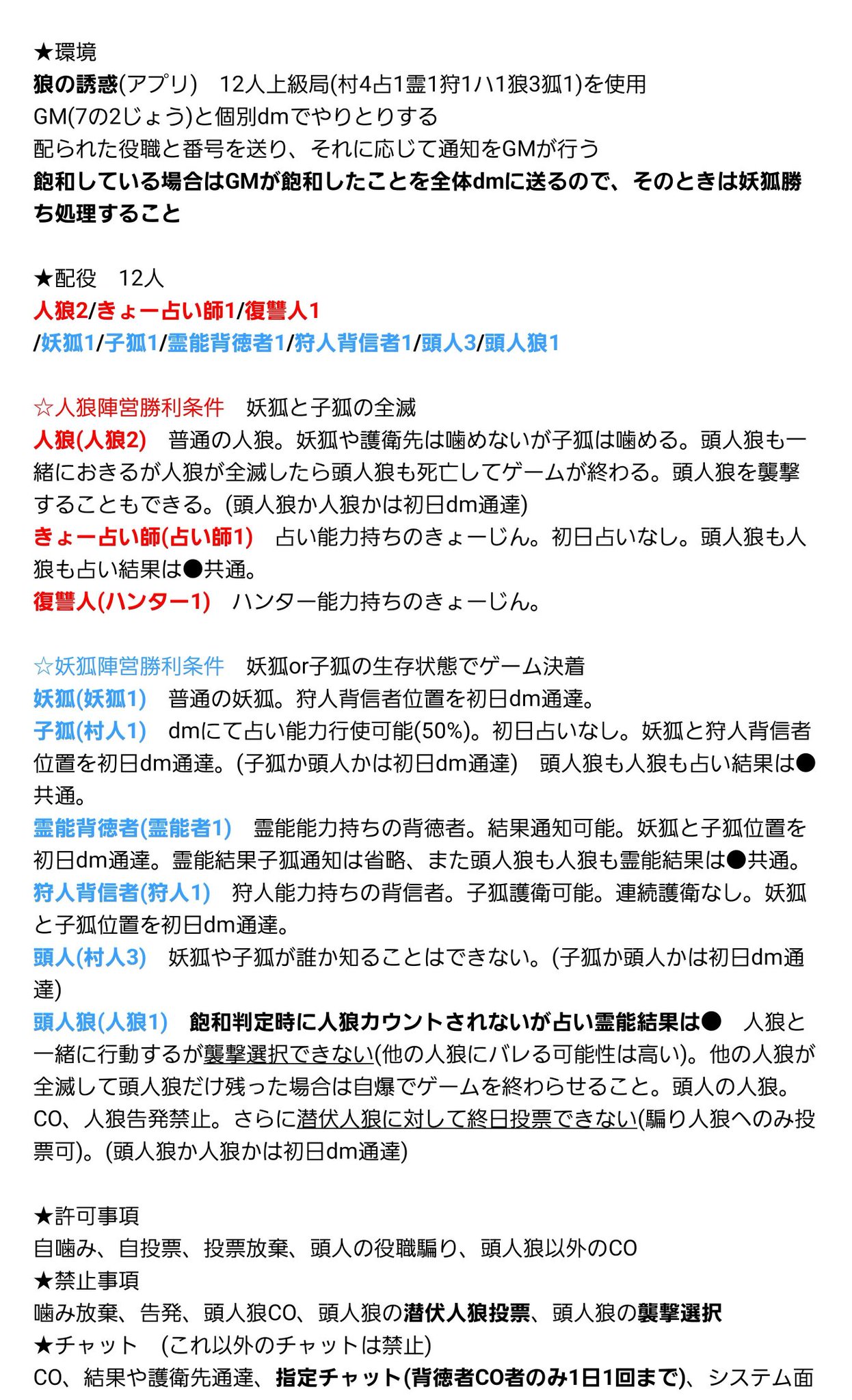 背徳者入り12人村.妖狐逆村.jpg