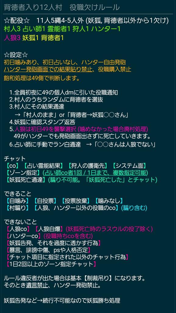 背徳者入り12人村ルール2023.08.26-2.jpg