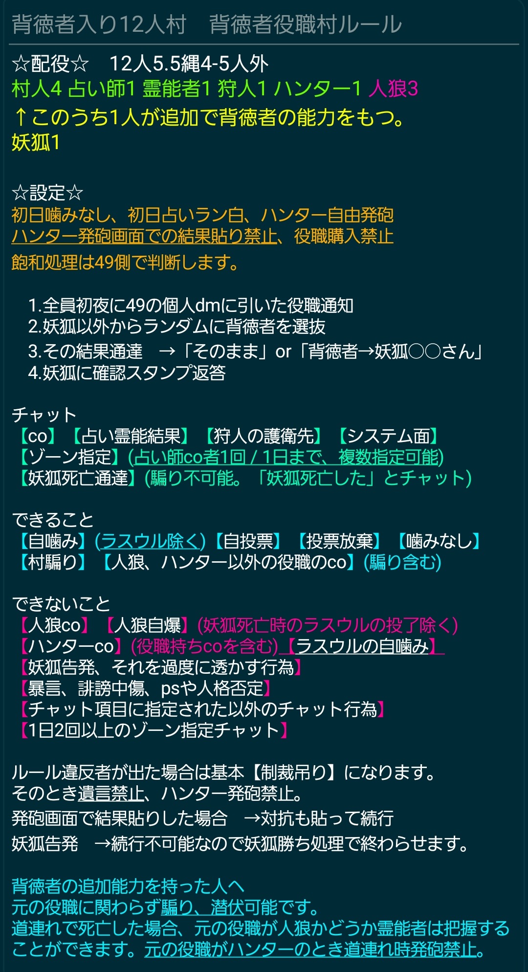 背徳者入り12人村ルール2023.08.26.jpg