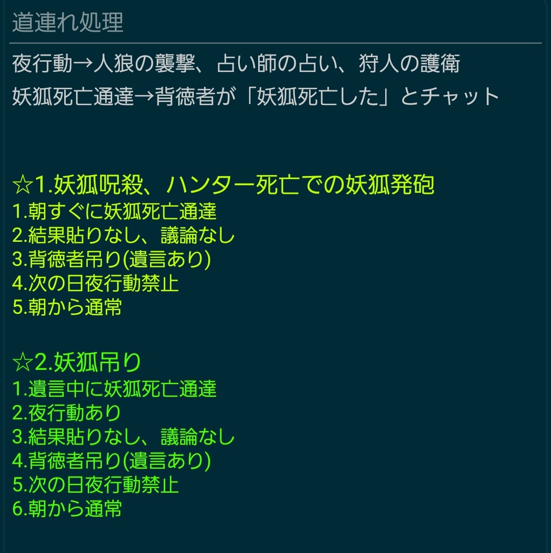 背徳者入り12人村役職処理.jpg