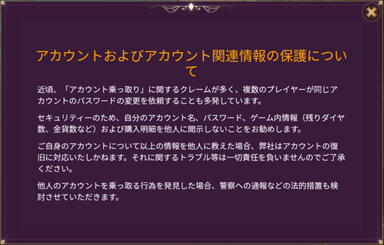 3D人狼殺-お知らせ-アカウントおよびアカウント関連情報の保護について.png