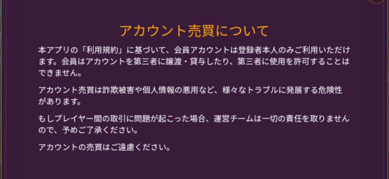 3D人狼殺-お知らせ-アカウント売買について.png