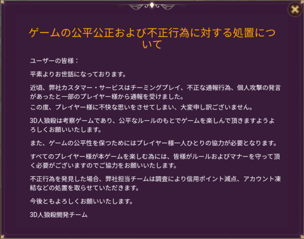 3D人狼殺-お知らせ-ゲームの公平公正.png