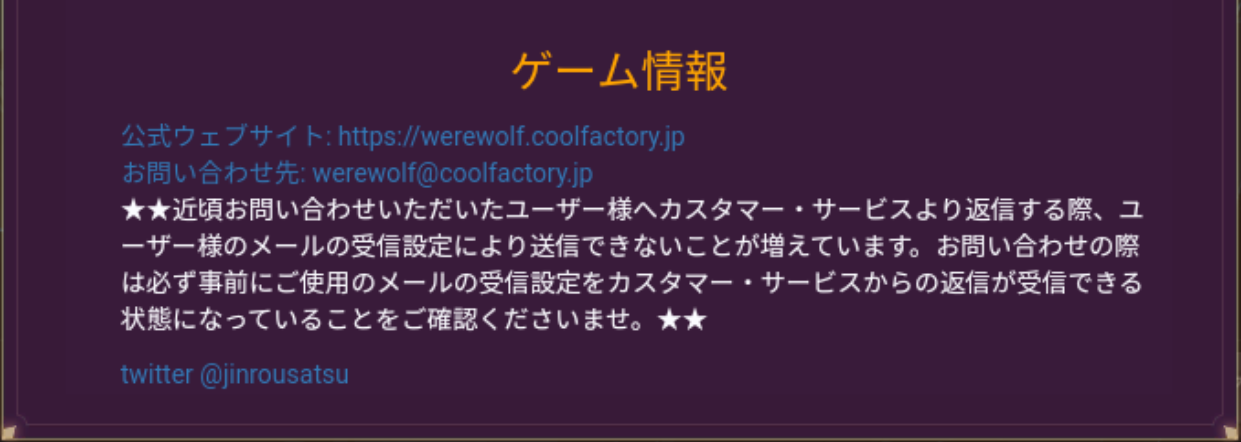 3D人狼殺-お知らせ-ゲーム情報.png