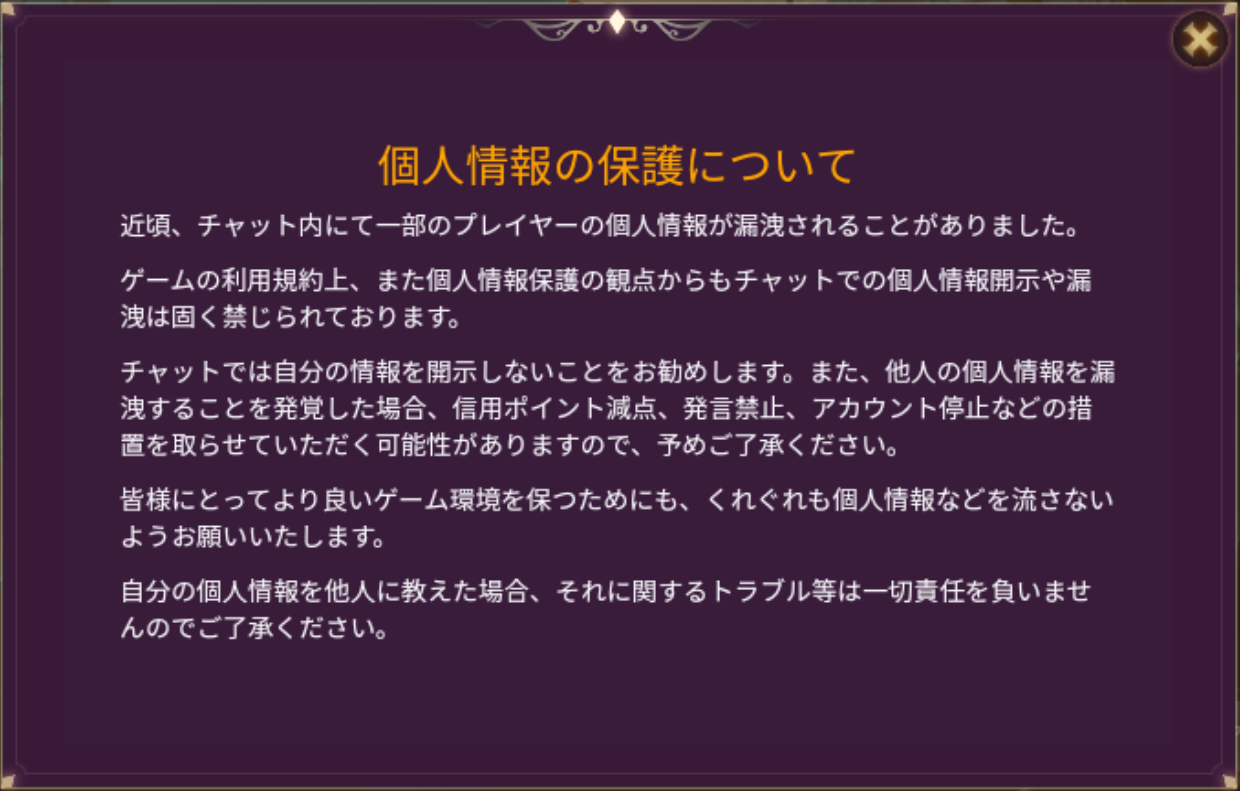 3D人狼殺-お知らせ-個人情報の保護について.png