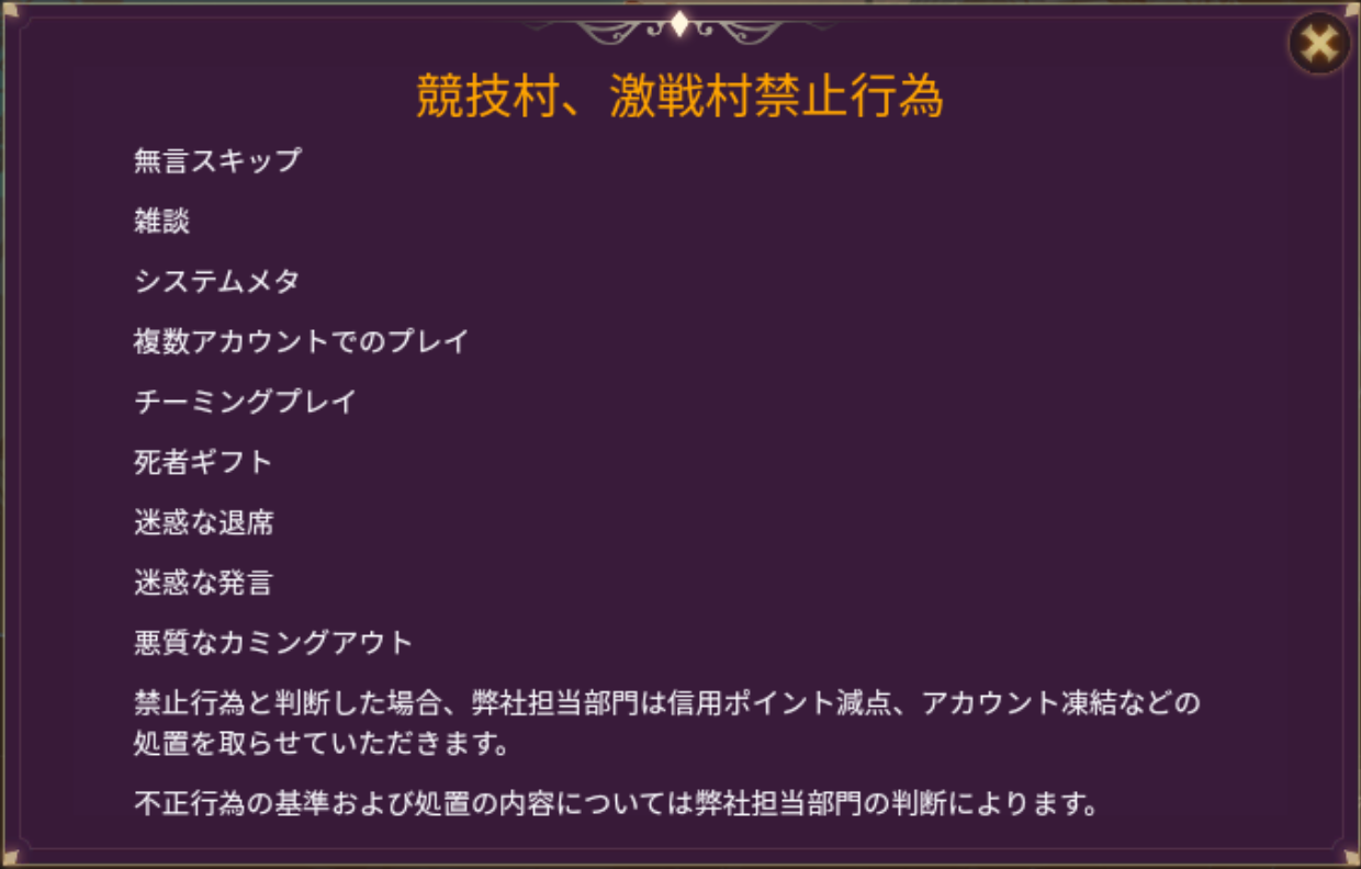 3D人狼殺-お知らせ-競技村、激戦村禁止行為.png