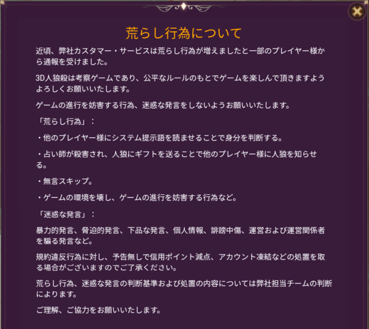 3D人狼殺-お知らせ-荒らし行為について.png