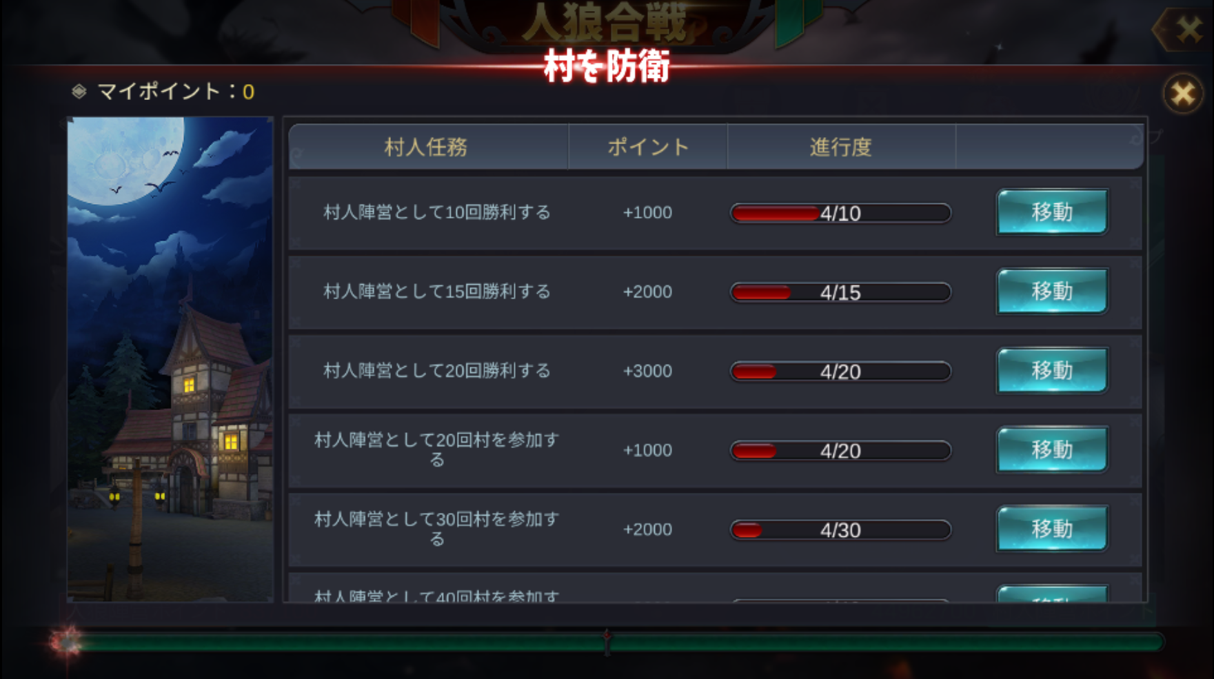 3D人狼殺-人狼合戦-村を防衛.png
