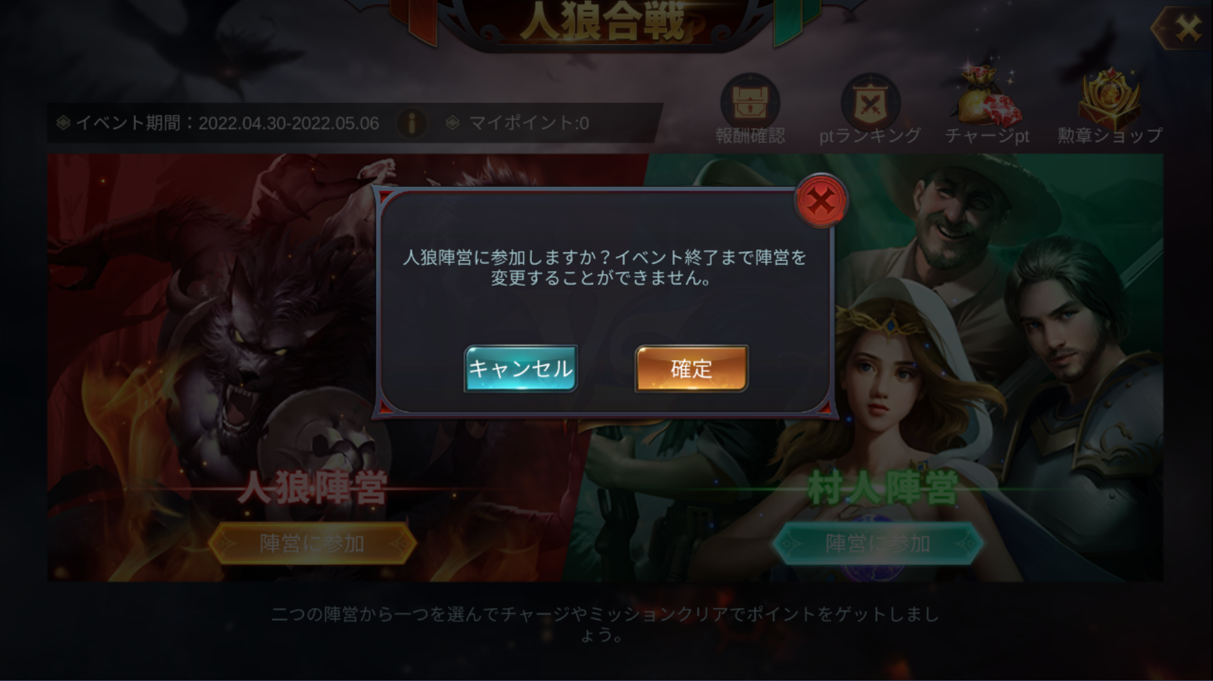 3D人狼殺-人狼合戦-陣営選択確認.png