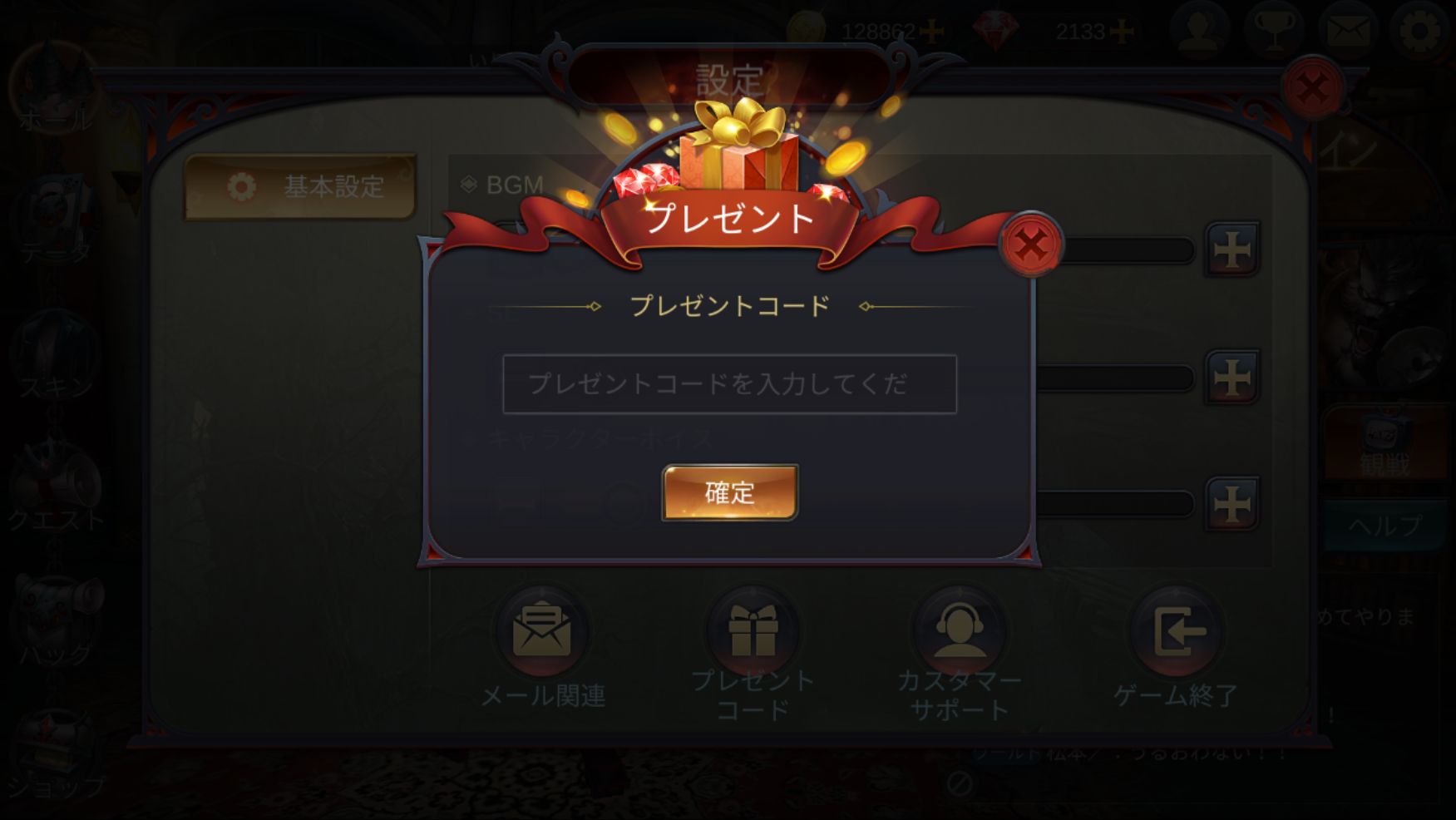 3D人狼殺-設定-プレゼントコード.png