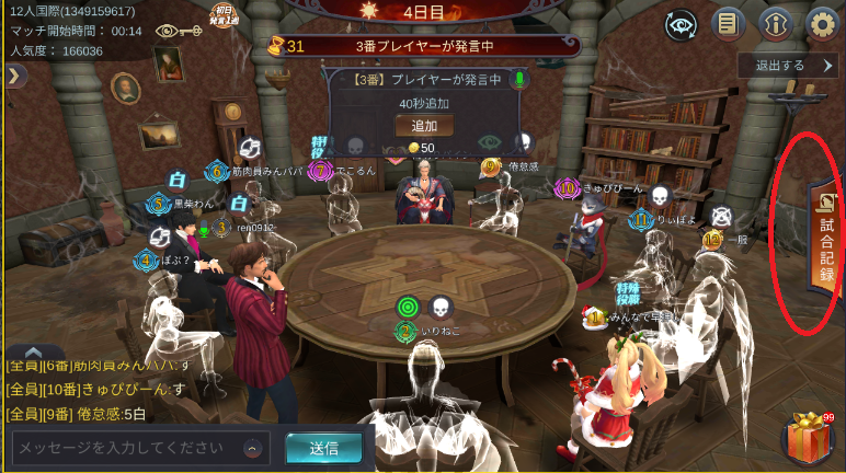 3D人狼殺-試合記録.png