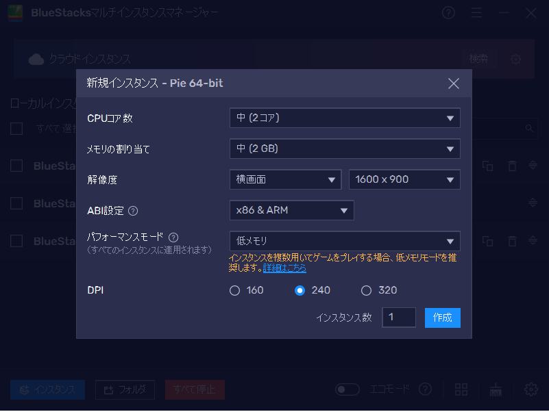 BlueStacks-マルチインスタンスマネージャ―-64bitpie.png