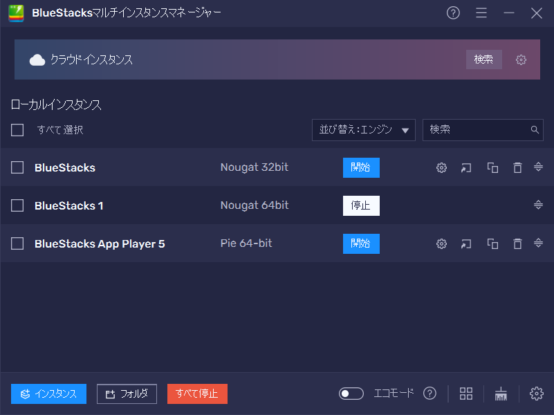 BlueStacks-マルチインスタンスマネージャ―.png