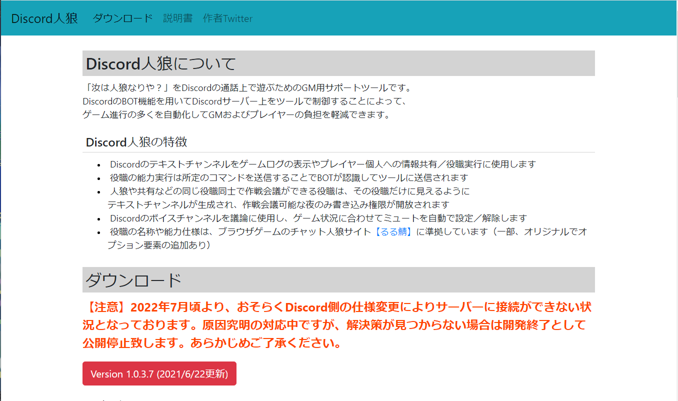 Discord人狼アジーン-2022.7.png